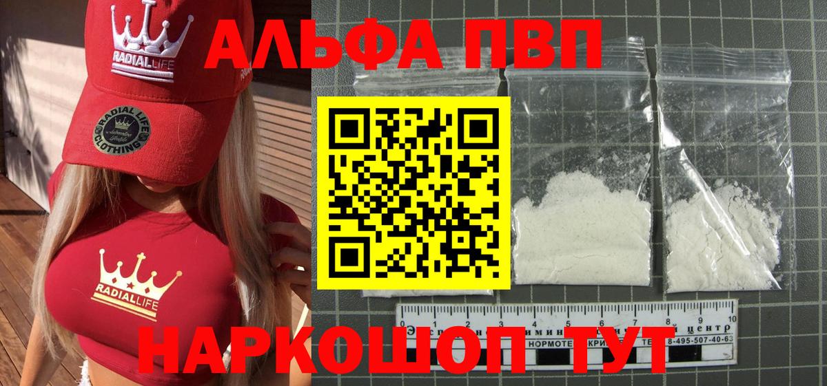 Бирск  A PVP VHQ  Вход с VPN  закладки  Alpha-PVP Соль  Alfa_PVP 