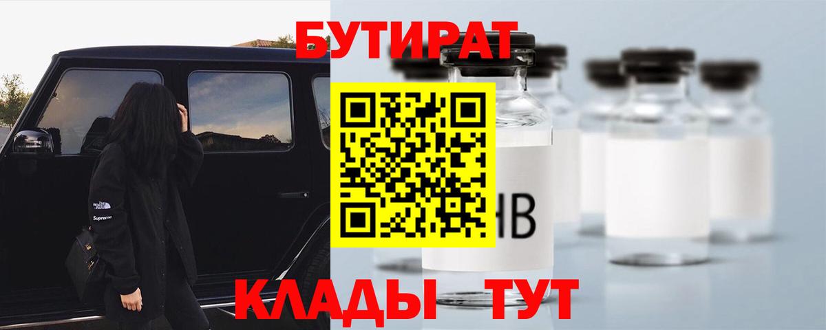 Бутират  Вход с VPN  Бирск  Бутират бутандиол 