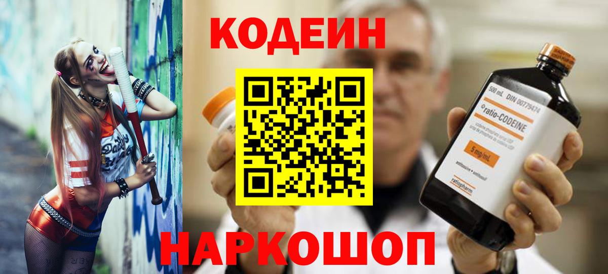 Codein Purple Drank  Codein напиток Lean (лин)  Бирск  купить наркоту  Вход с VPN 
