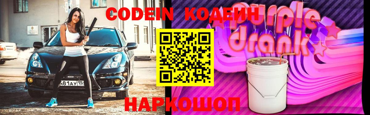 Codein напиток Lean (лин) Бирск