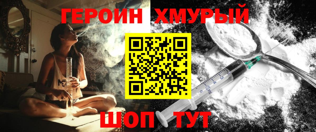 ГЕРОИН Heroin Бирск