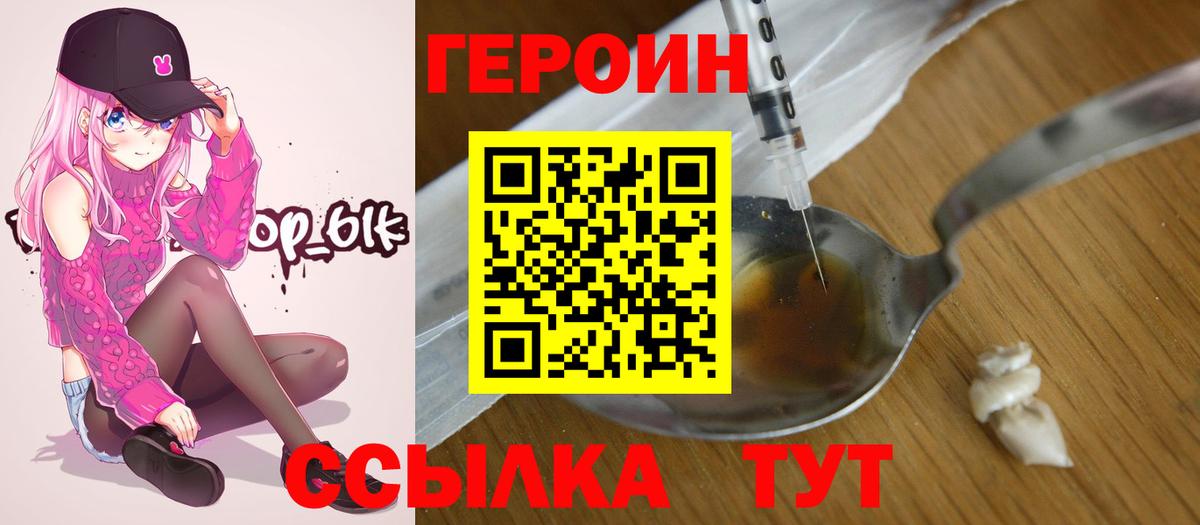 Героин  ГЕРОИН гречка  Вход с VPN  Бирск 