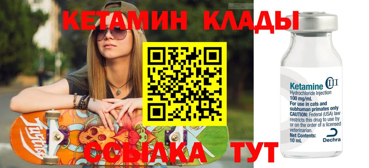 Кетамин ketamine Бирск