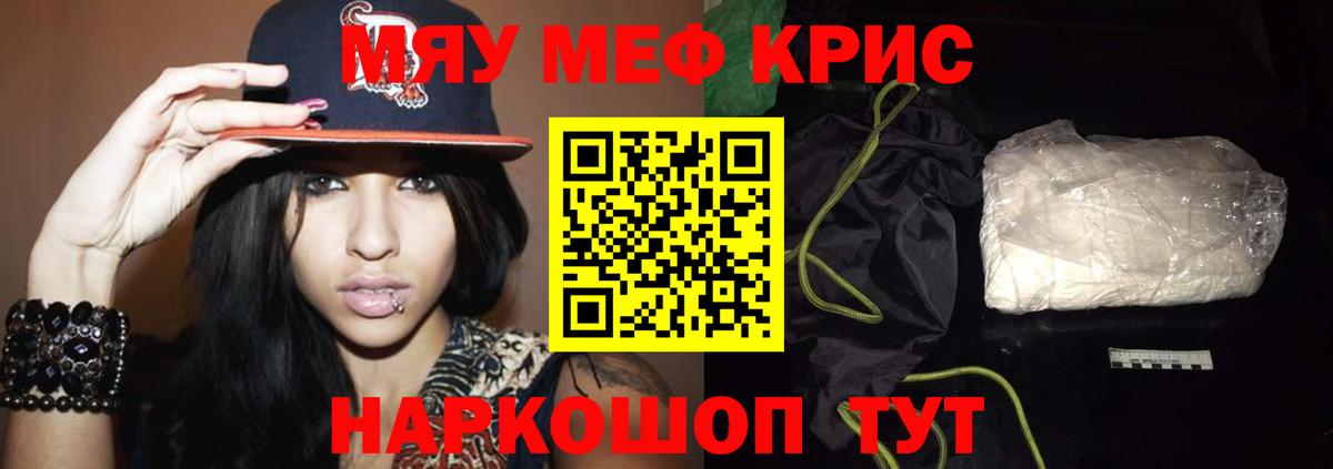 МЯУ-МЯУ mephedrone  Мефедрон  Меф кристаллы  Меф  Вход с VPN  Бирск 