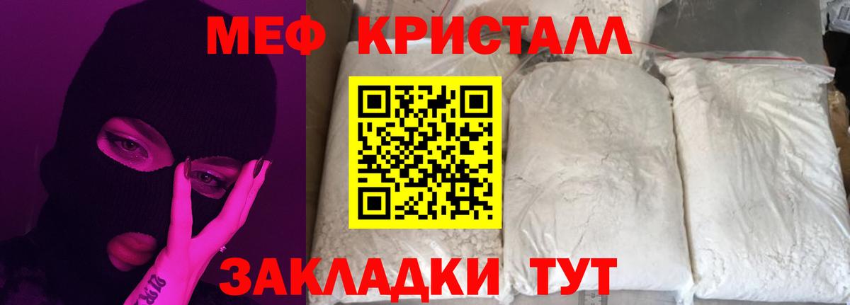Меф мяу мяу кристаллы Бирск